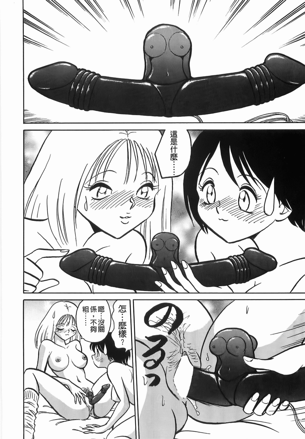 [Keno Yantarou] Milk Farm [Chinese] page 78 full