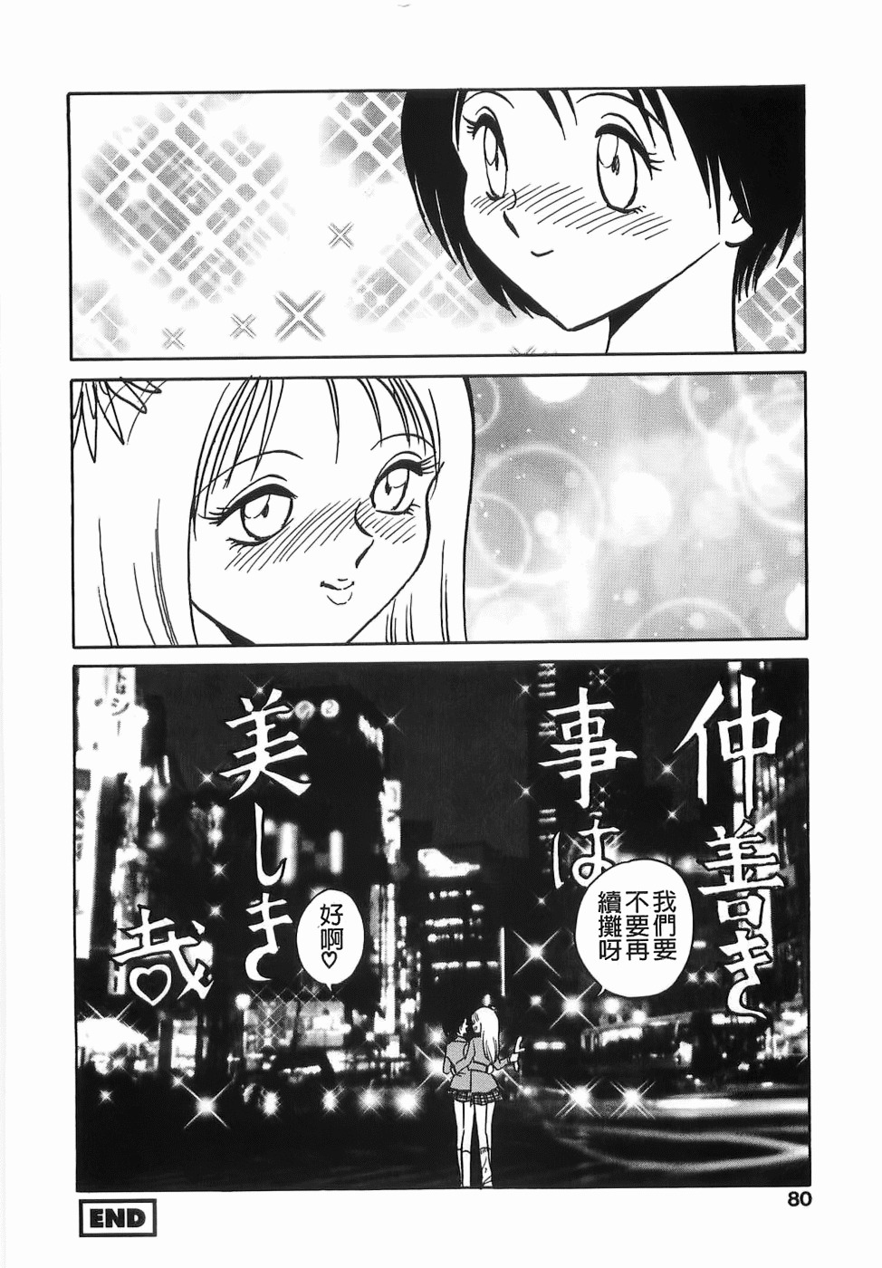 [Keno Yantarou] Milk Farm [Chinese] page 82 full