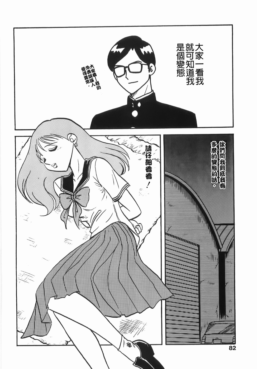 [Keno Yantarou] Milk Farm [Chinese] page 84 full
