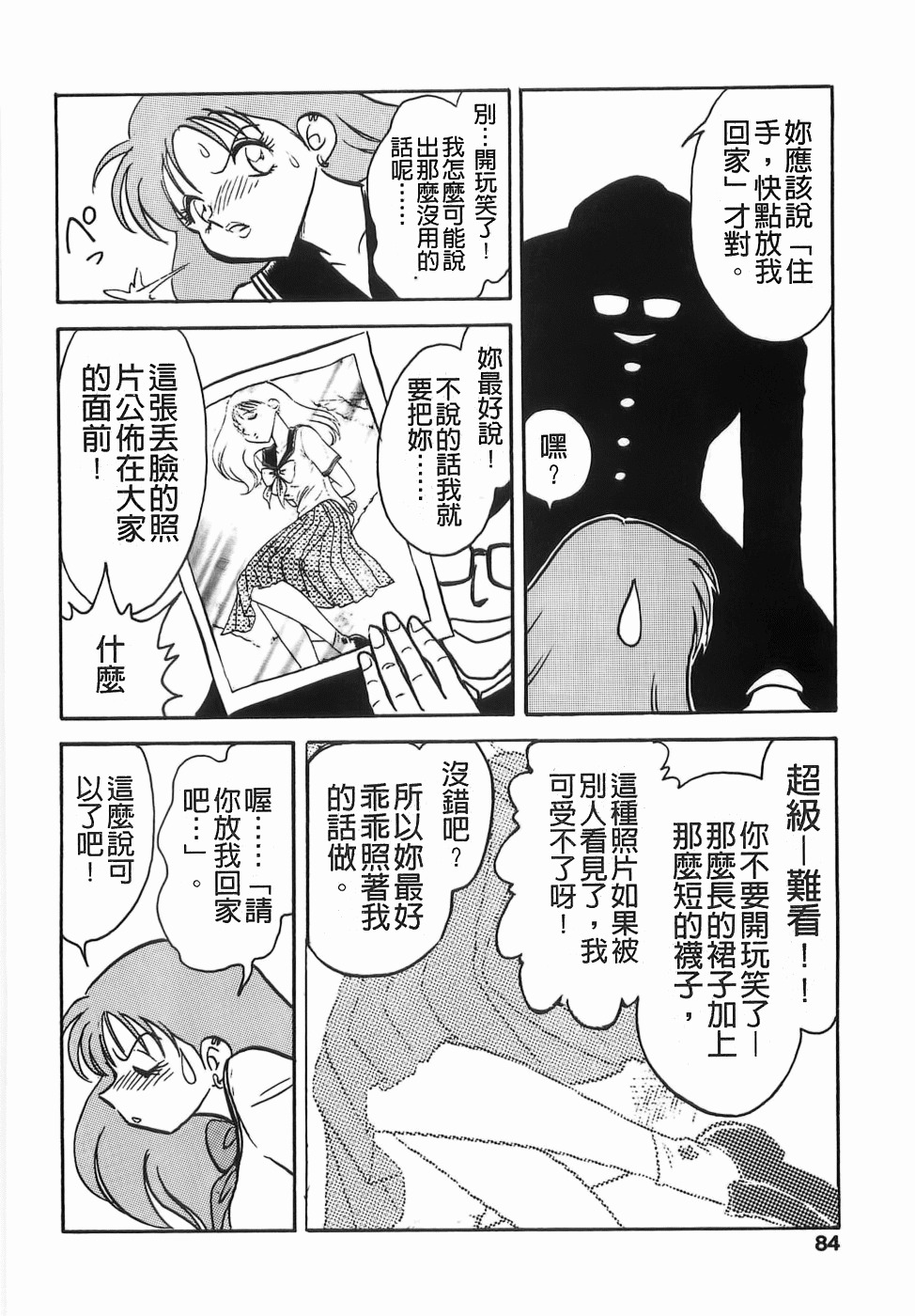 [Keno Yantarou] Milk Farm [Chinese] page 86 full