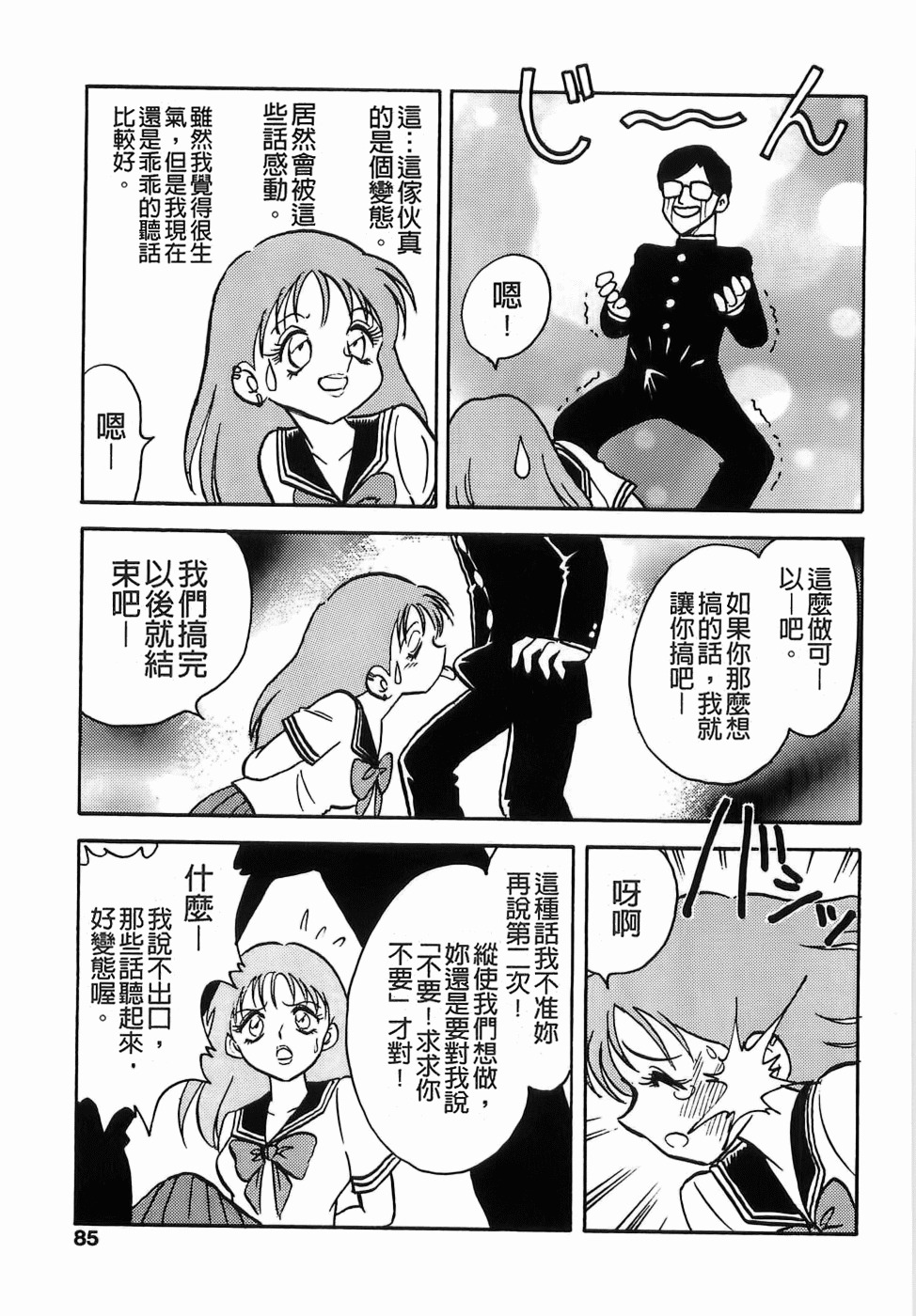[Keno Yantarou] Milk Farm [Chinese] page 87 full