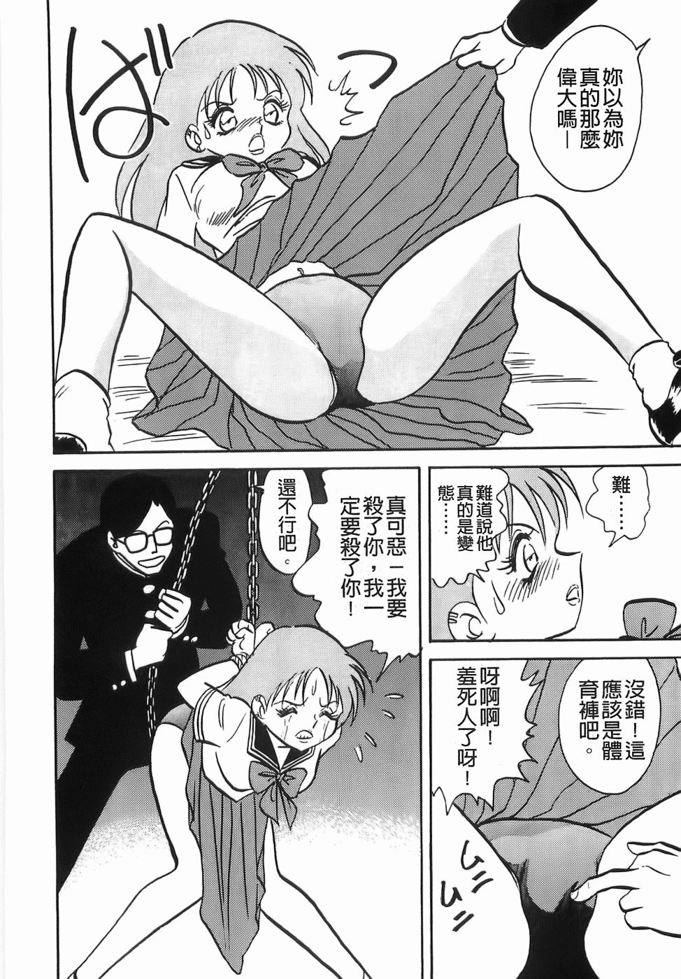 [Keno Yantarou] Milk Farm [Chinese] page 88 full