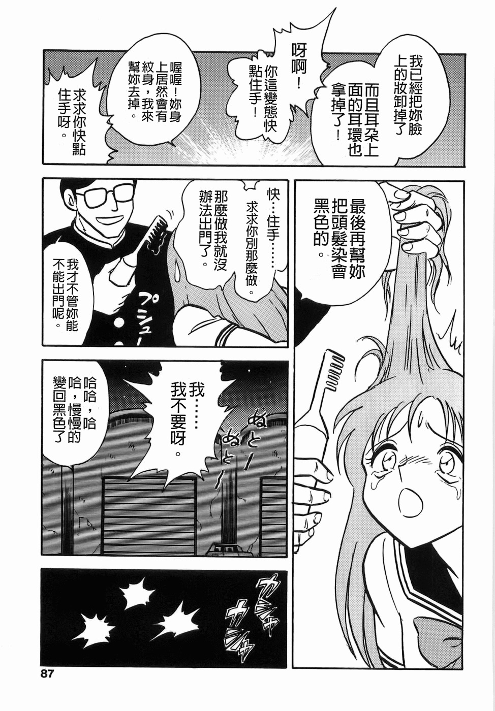[Keno Yantarou] Milk Farm [Chinese] page 89 full