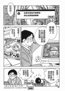 [Keno Yantarou] Milk Farm [Chinese] - page 42