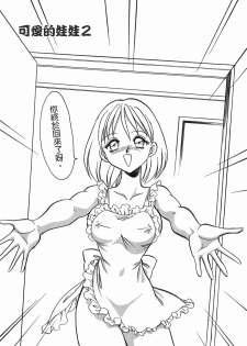 [Keno Yantarou] Milk Farm [Chinese] - page 43