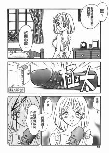 [Keno Yantarou] Milk Farm [Chinese] - page 44