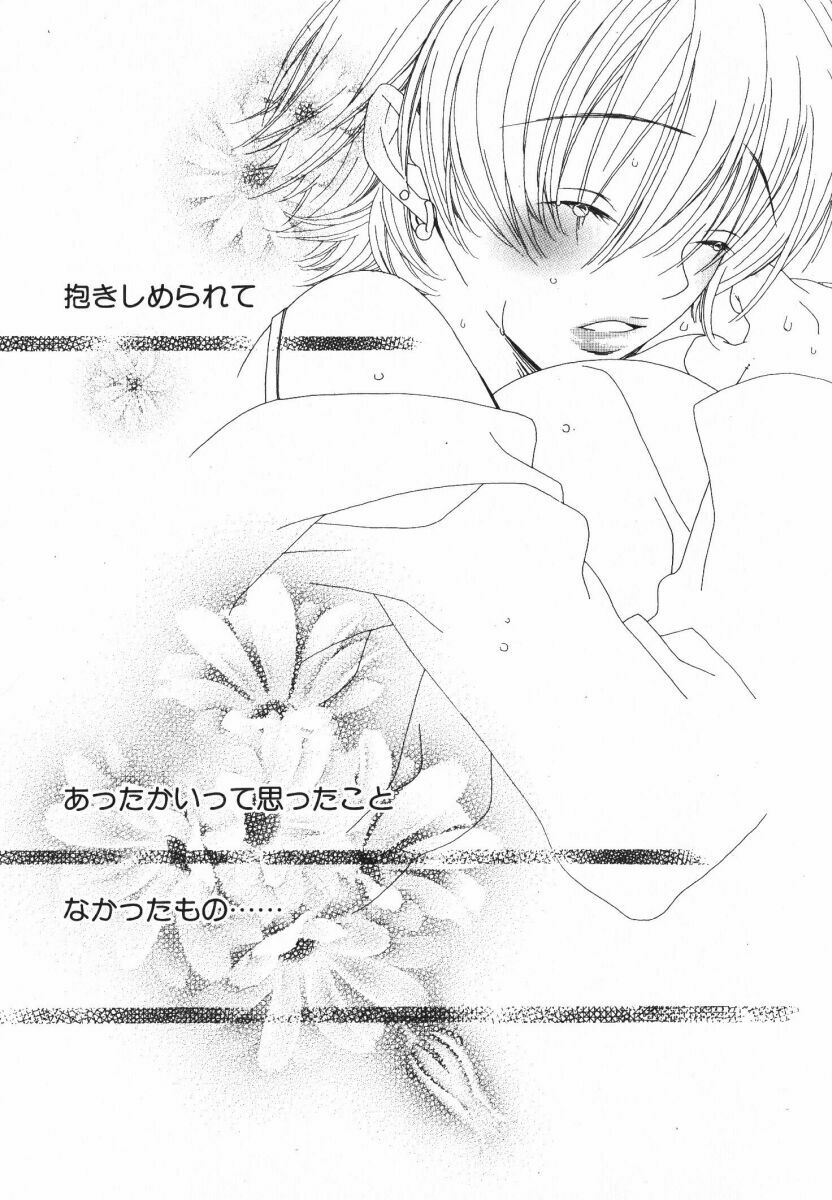[Nayuta Daichi] Daite Gyutteshite page 61 full