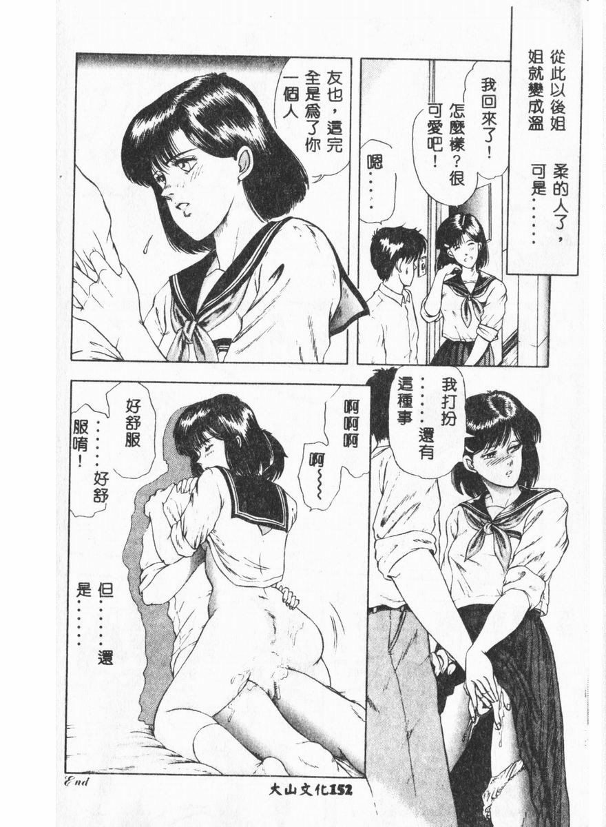 [Tokizumi Emishi] Kaze no Higashi no Tuki no Mori [Chinese] page 79 full
