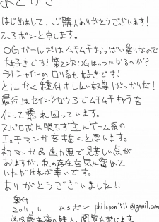 [Hiropon] LamiHame (Super Robot Wars OG) - page 17