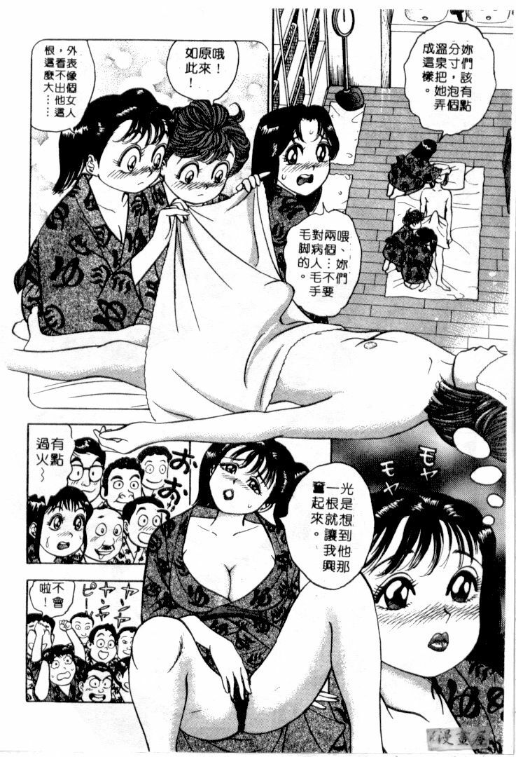 [Natsume Ryuunosuke] Gokuraku Nurse 3 | 極樂俏護士 3 [Chinese] page 107 full