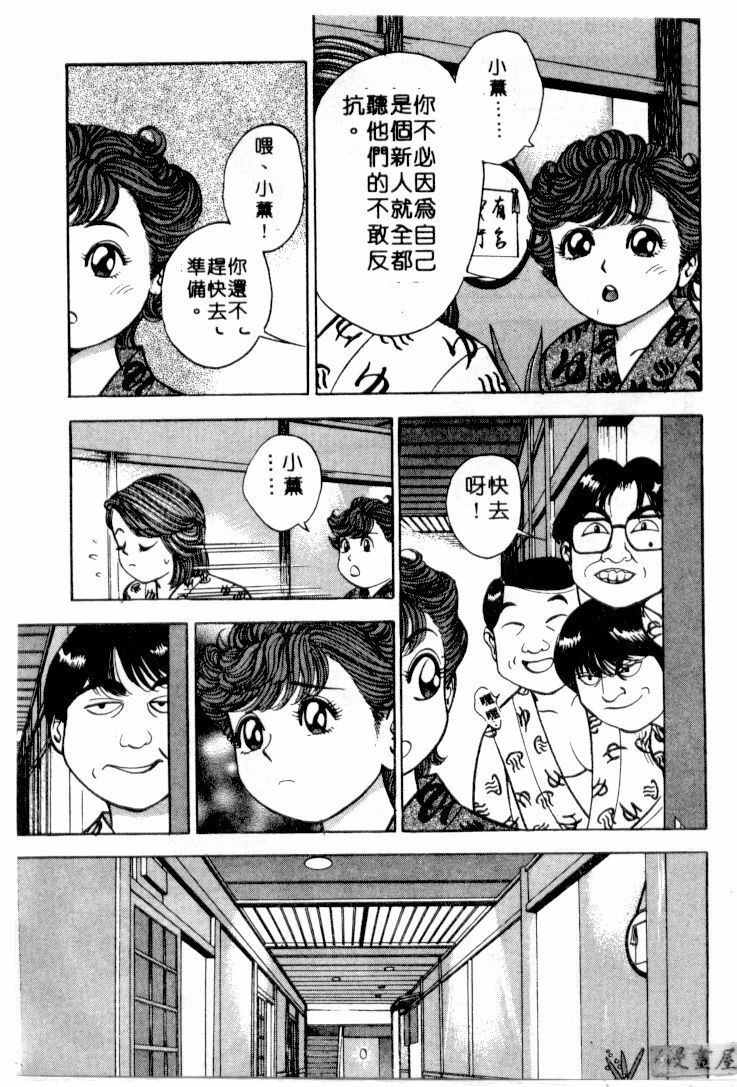 [Natsume Ryuunosuke] Gokuraku Nurse 3 | 極樂俏護士 3 [Chinese] page 110 full