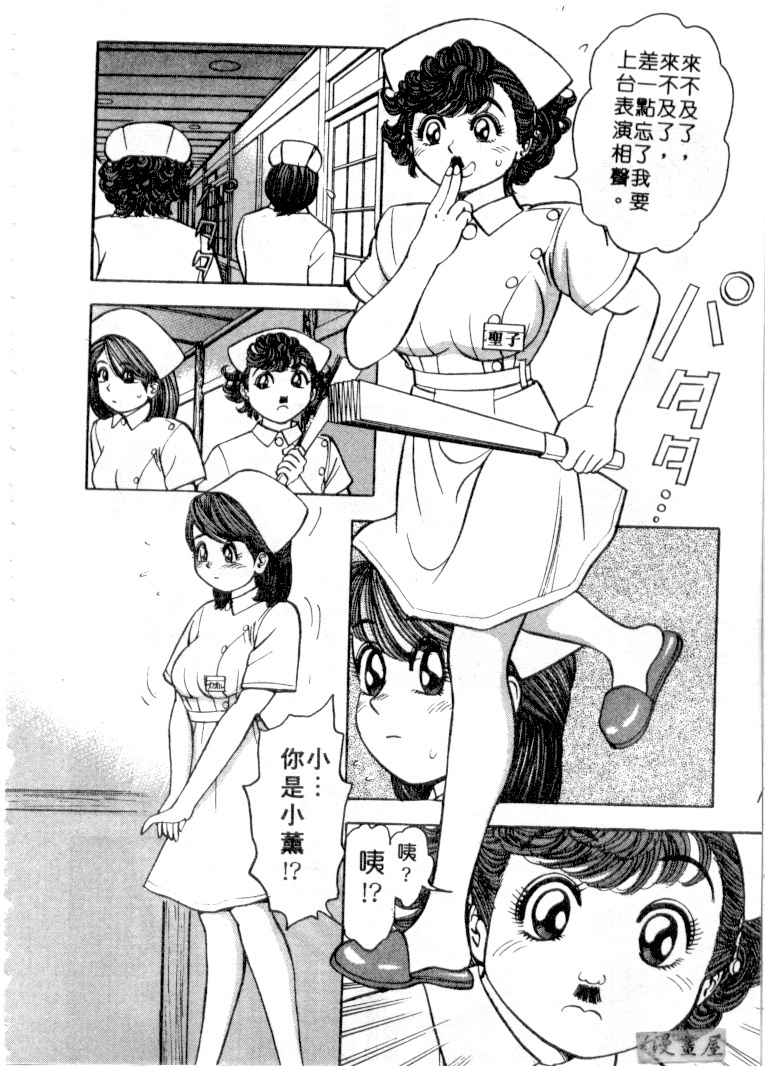 [Natsume Ryuunosuke] Gokuraku Nurse 3 | 極樂俏護士 3 [Chinese] page 111 full