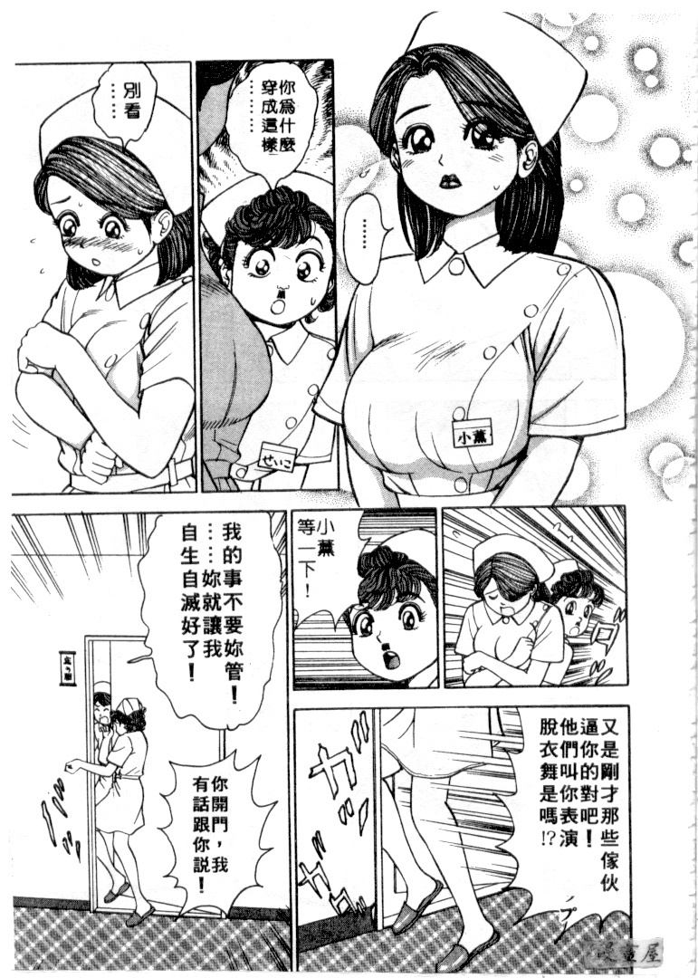 [Natsume Ryuunosuke] Gokuraku Nurse 3 | 極樂俏護士 3 [Chinese] page 112 full