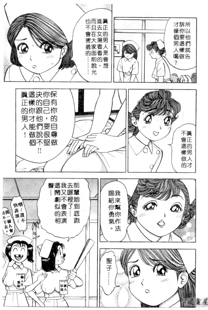 [Natsume Ryuunosuke] Gokuraku Nurse 3 | 極樂俏護士 3 [Chinese] page 114 full