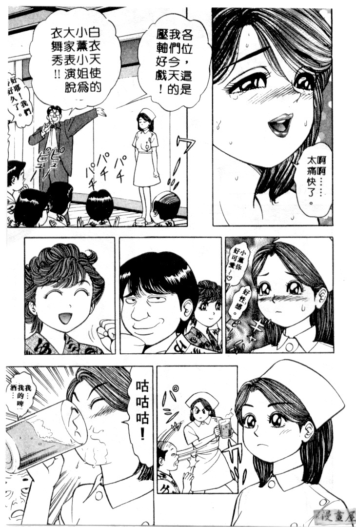 [Natsume Ryuunosuke] Gokuraku Nurse 3 | 極樂俏護士 3 [Chinese] page 120 full