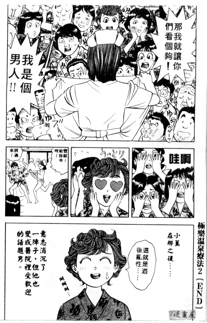 [Natsume Ryuunosuke] Gokuraku Nurse 3 | 極樂俏護士 3 [Chinese] page 123 full