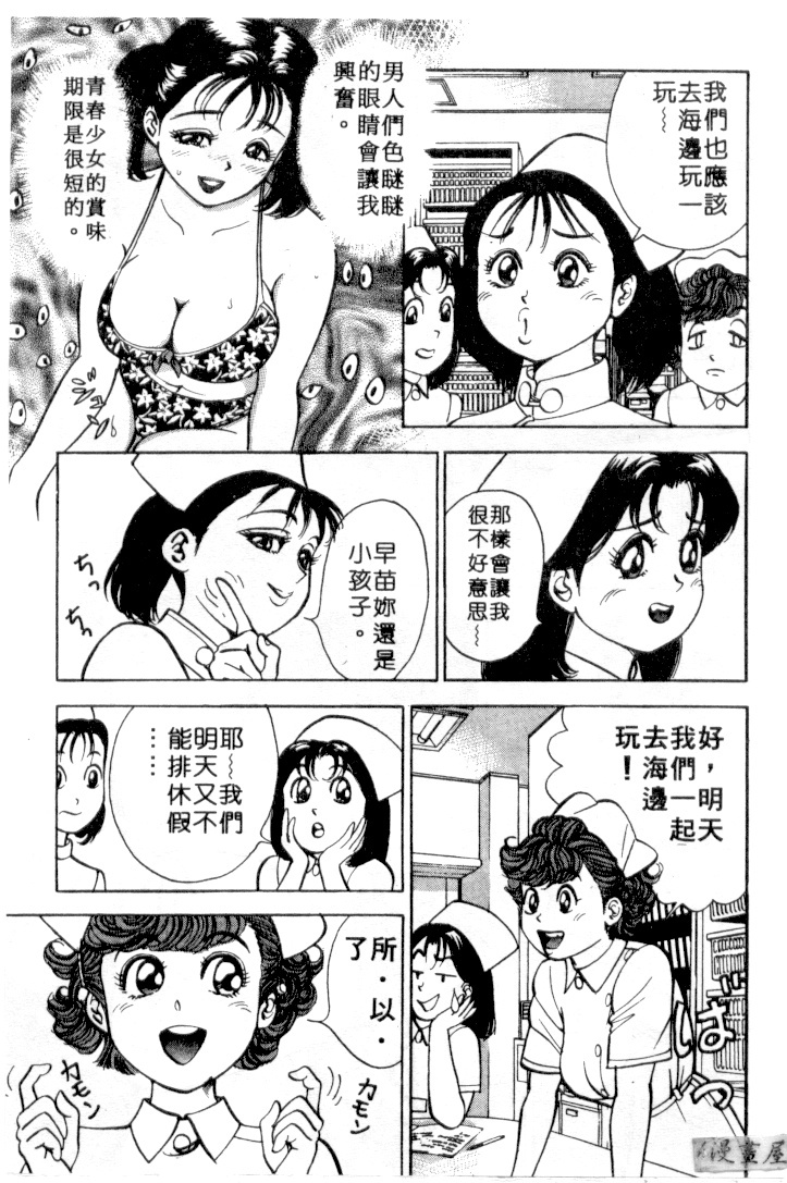 [Natsume Ryuunosuke] Gokuraku Nurse 3 | 極樂俏護士 3 [Chinese] page 128 full