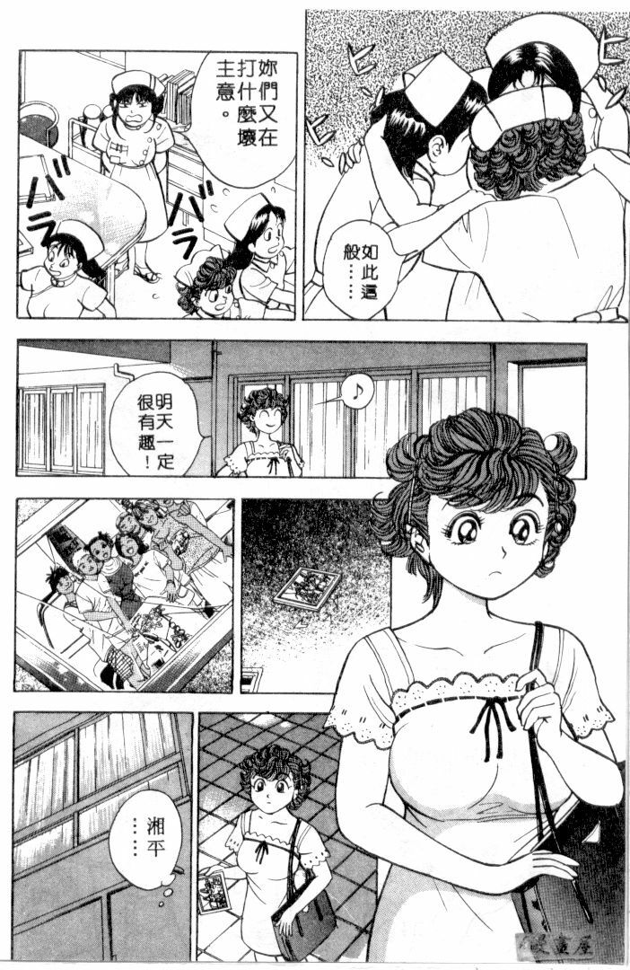 [Natsume Ryuunosuke] Gokuraku Nurse 3 | 極樂俏護士 3 [Chinese] page 129 full