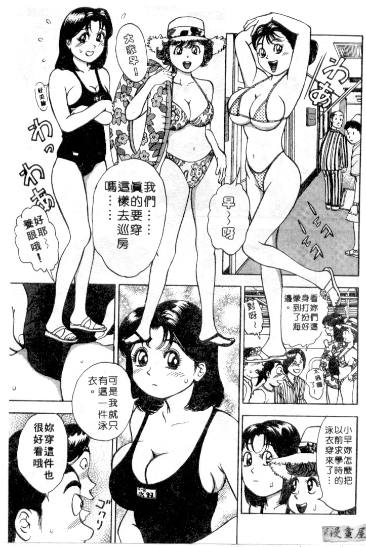[Natsume Ryuunosuke] Gokuraku Nurse 3 | 極樂俏護士 3 [Chinese] page 130 full