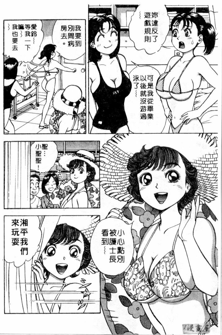 [Natsume Ryuunosuke] Gokuraku Nurse 3 | 極樂俏護士 3 [Chinese] page 131 full