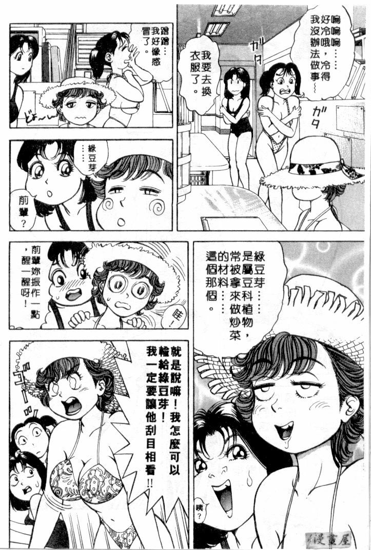 [Natsume Ryuunosuke] Gokuraku Nurse 3 | 極樂俏護士 3 [Chinese] page 133 full