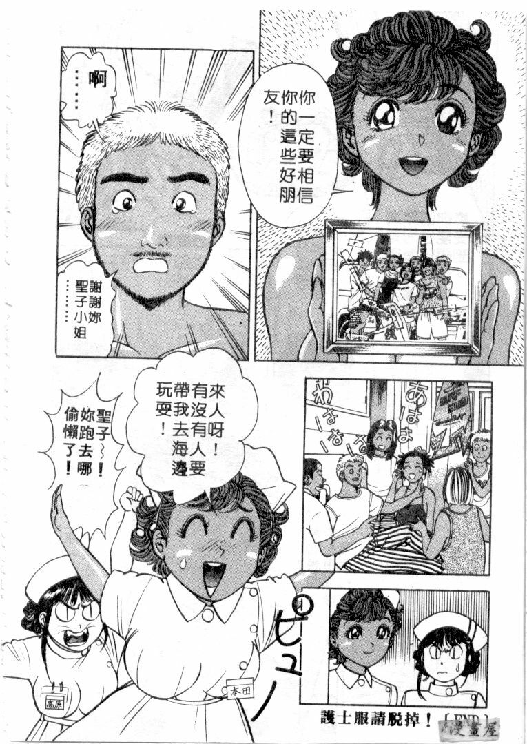 [Natsume Ryuunosuke] Gokuraku Nurse 3 | 極樂俏護士 3 [Chinese] page 143 full