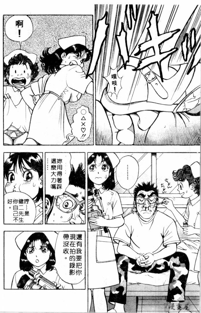 [Natsume Ryuunosuke] Gokuraku Nurse 3 | 極樂俏護士 3 [Chinese] page 147 full