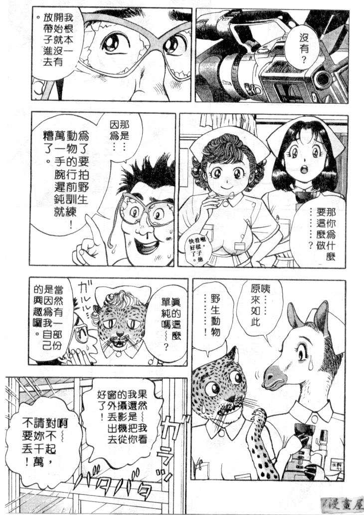 [Natsume Ryuunosuke] Gokuraku Nurse 3 | 極樂俏護士 3 [Chinese] page 148 full