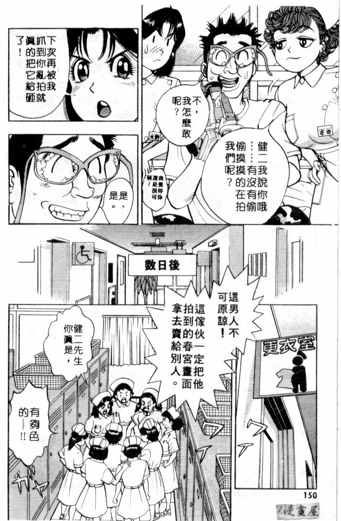 [Natsume Ryuunosuke] Gokuraku Nurse 3 | 極樂俏護士 3 [Chinese] page 149 full