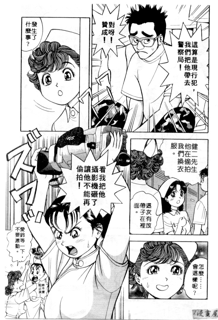 [Natsume Ryuunosuke] Gokuraku Nurse 3 | 極樂俏護士 3 [Chinese] page 150 full