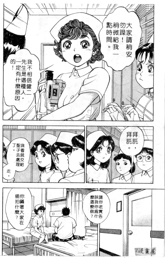 [Natsume Ryuunosuke] Gokuraku Nurse 3 | 極樂俏護士 3 [Chinese] page 151 full