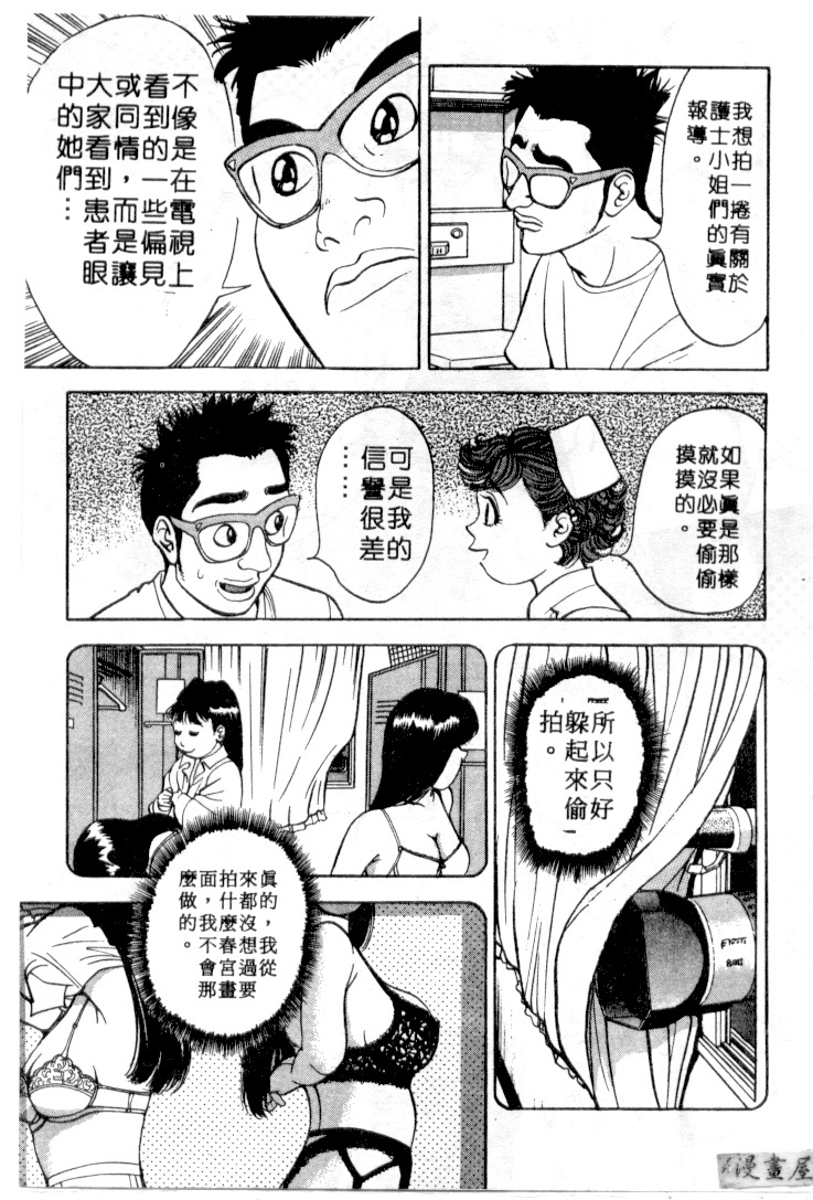[Natsume Ryuunosuke] Gokuraku Nurse 3 | 極樂俏護士 3 [Chinese] page 152 full