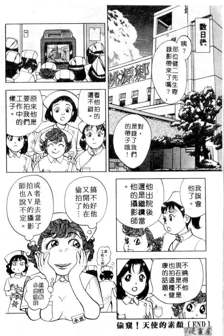 [Natsume Ryuunosuke] Gokuraku Nurse 3 | 極樂俏護士 3 [Chinese] page 163 full