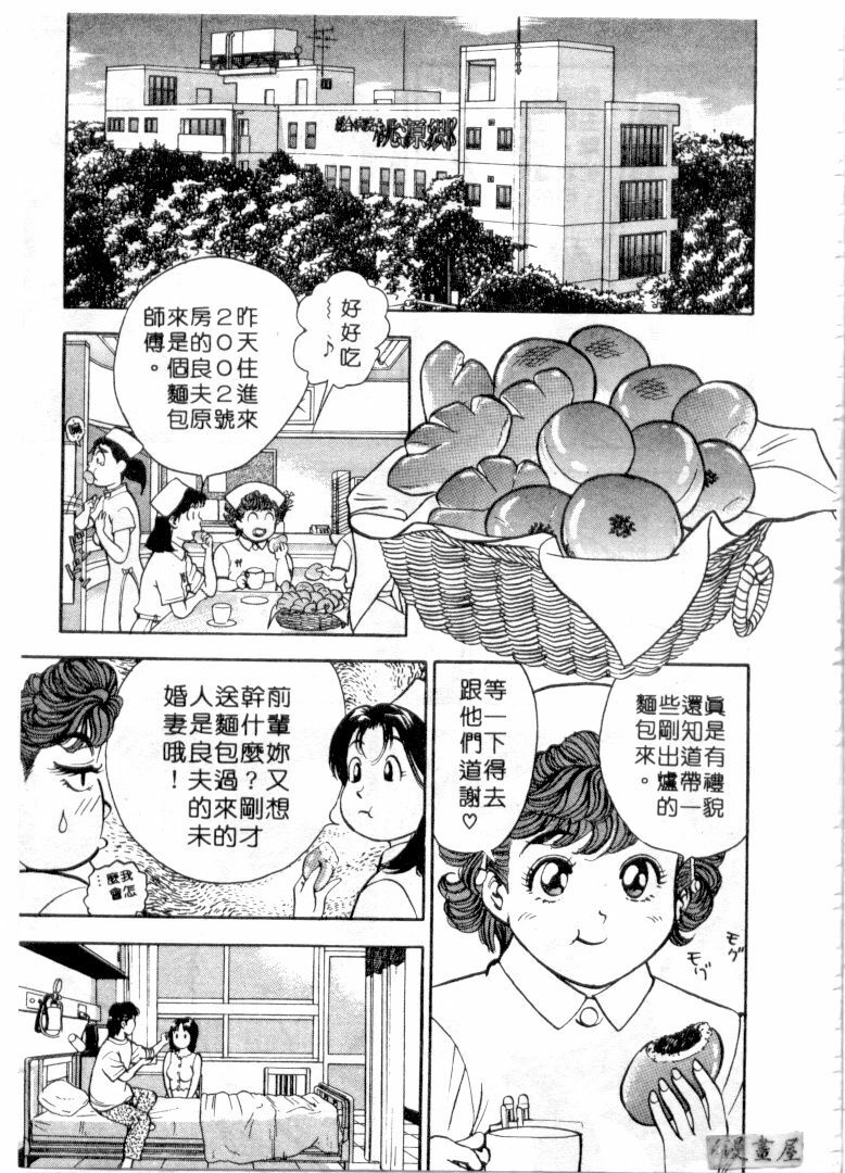 [Natsume Ryuunosuke] Gokuraku Nurse 3 | 極樂俏護士 3 [Chinese] page 168 full