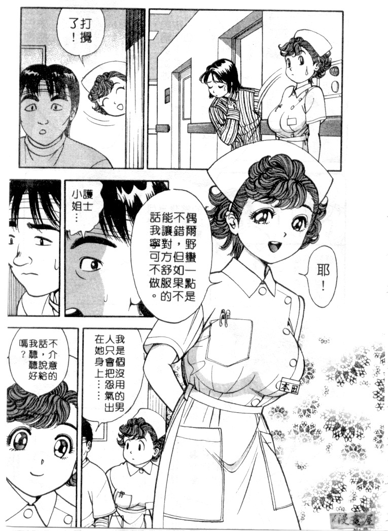[Natsume Ryuunosuke] Gokuraku Nurse 3 | 極樂俏護士 3 [Chinese] page 172 full