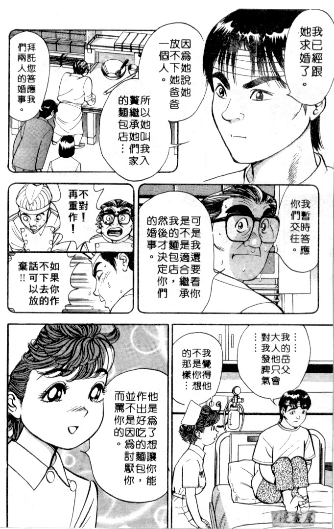 [Natsume Ryuunosuke] Gokuraku Nurse 3 | 極樂俏護士 3 [Chinese] page 173 full