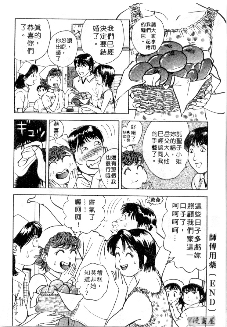 [Natsume Ryuunosuke] Gokuraku Nurse 3 | 極樂俏護士 3 [Chinese] page 183 full
