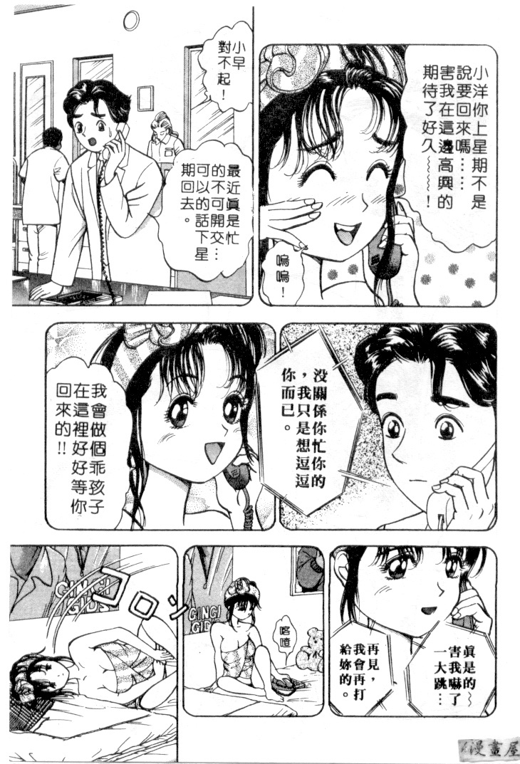 [Natsume Ryuunosuke] Gokuraku Nurse 3 | 極樂俏護士 3 [Chinese] page 192 full