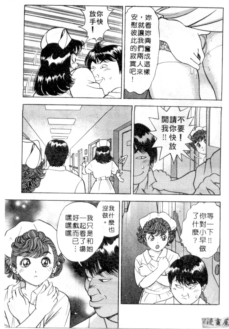 [Natsume Ryuunosuke] Gokuraku Nurse 3 | 極樂俏護士 3 [Chinese] page 196 full