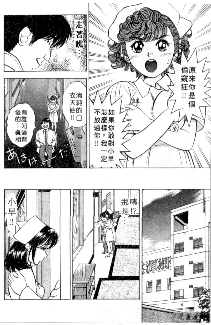 [Natsume Ryuunosuke] Gokuraku Nurse 3 | 極樂俏護士 3 [Chinese] page 197 full