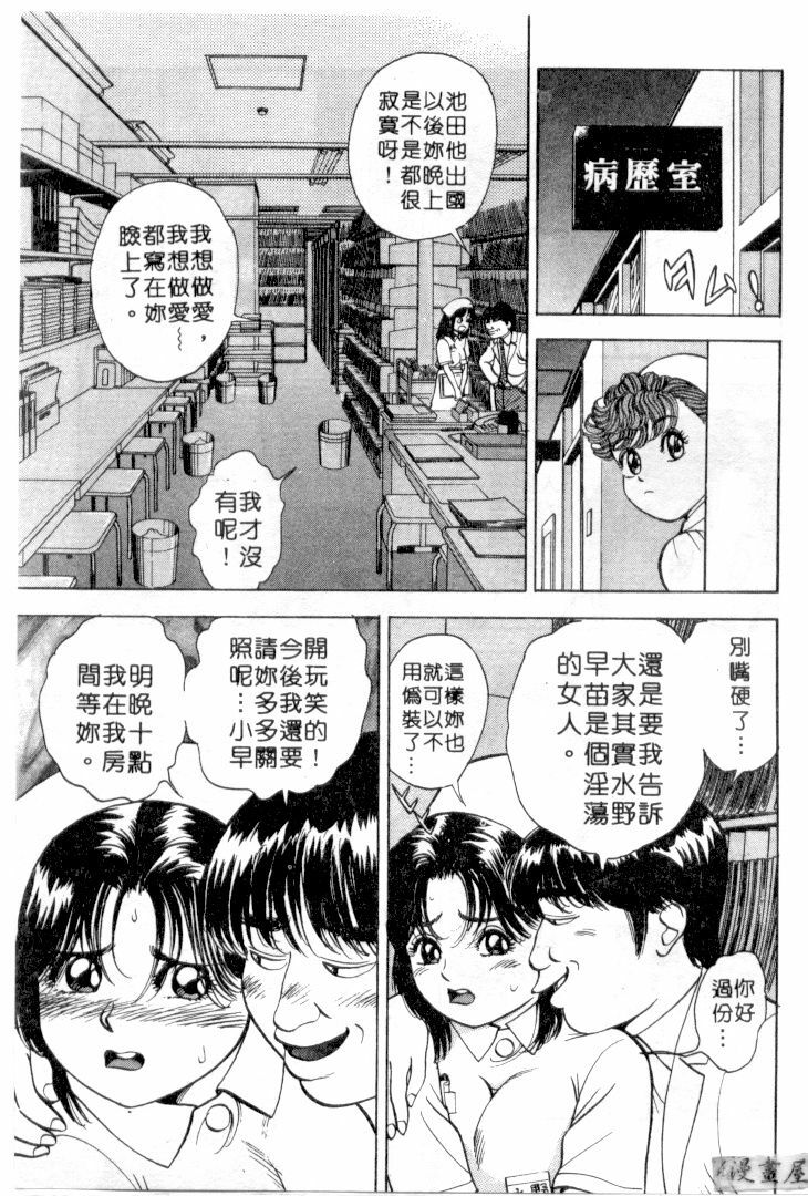 [Natsume Ryuunosuke] Gokuraku Nurse 3 | 極樂俏護士 3 [Chinese] page 198 full