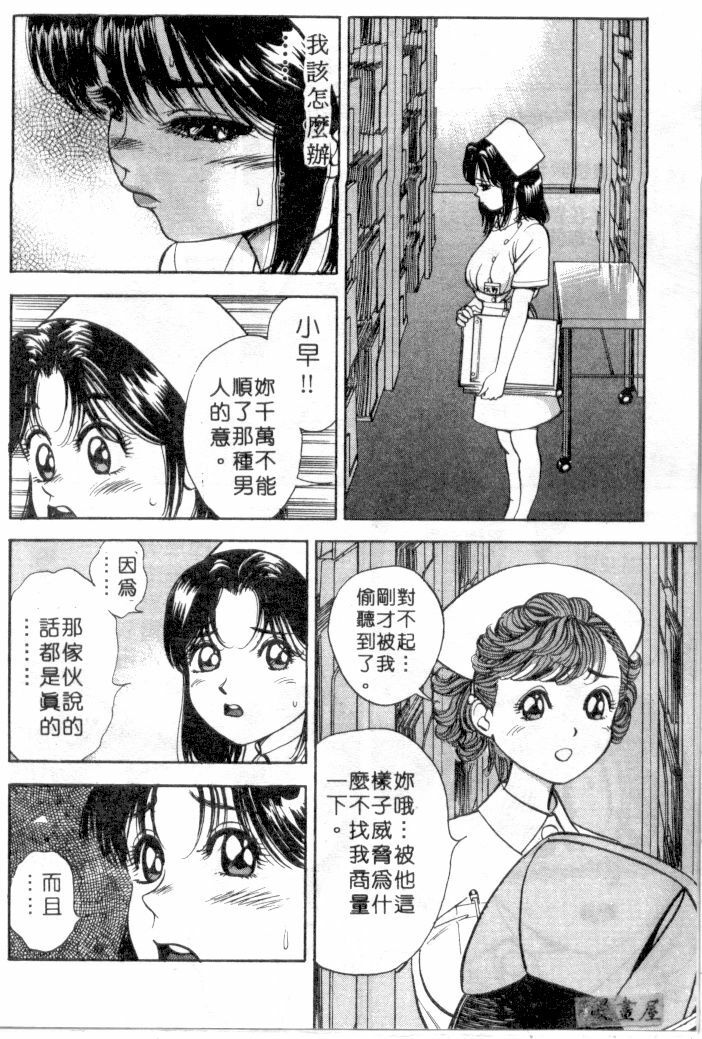 [Natsume Ryuunosuke] Gokuraku Nurse 3 | 極樂俏護士 3 [Chinese] page 199 full