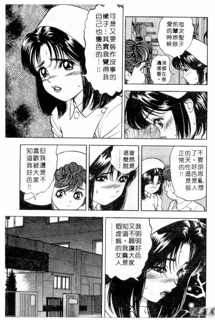 [Natsume Ryuunosuke] Gokuraku Nurse 3 | 極樂俏護士 3 [Chinese] page 200 full