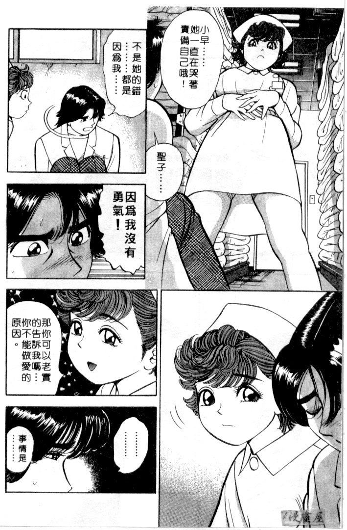 [Natsume Ryuunosuke] Gokuraku Nurse 3 | 極樂俏護士 3 [Chinese] page 49 full