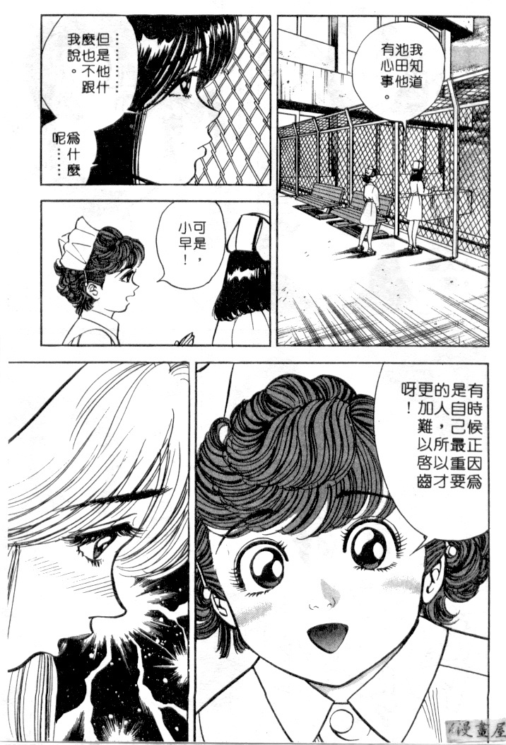 [Natsume Ryuunosuke] Gokuraku Nurse 3 | 極樂俏護士 3 [Chinese] page 70 full