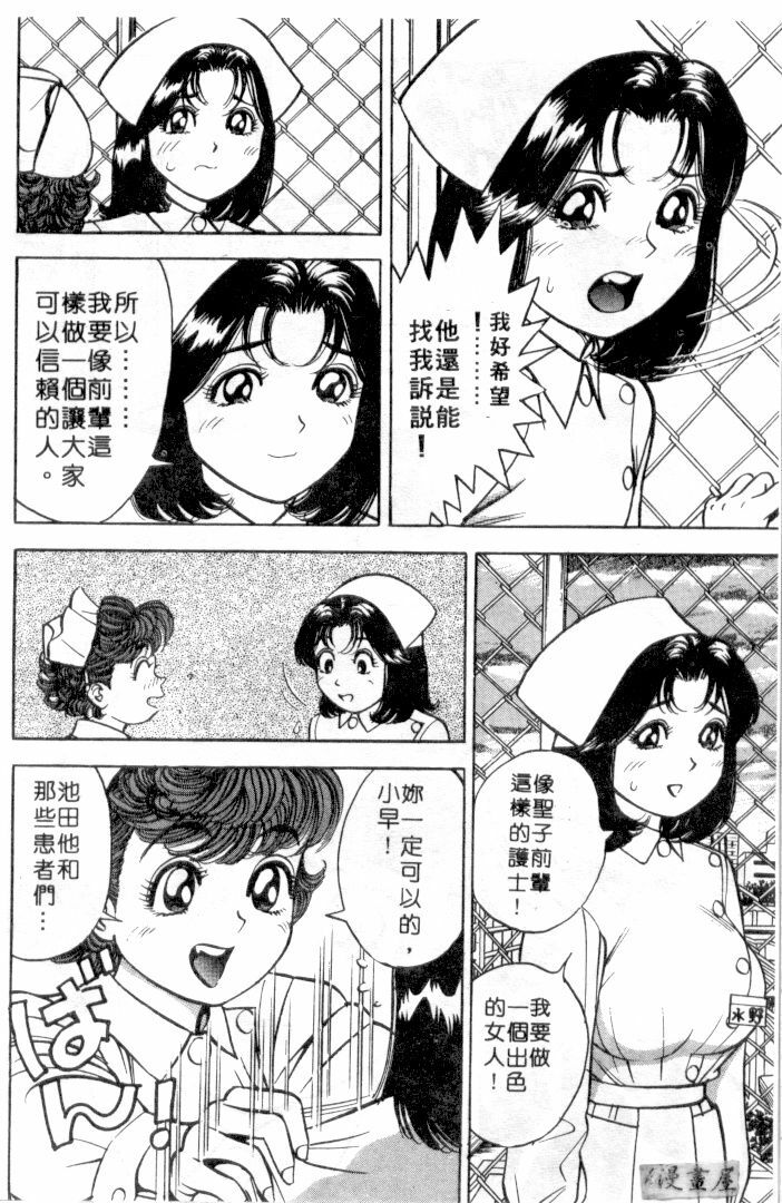 [Natsume Ryuunosuke] Gokuraku Nurse 3 | 極樂俏護士 3 [Chinese] page 71 full