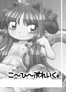 [PH BU] Puni Kaku 18 - page 18