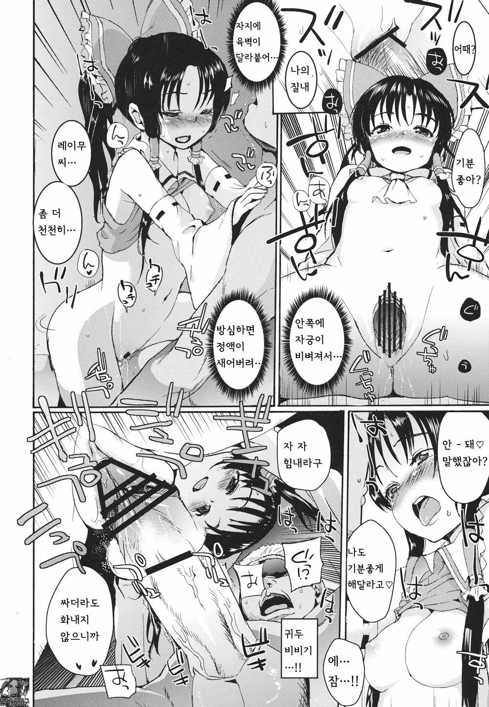 (C80) [Satellites (Satetsu)] Rakuen no Inmu (Touhou Project) [Korean] [kERO kun] page 13 full
