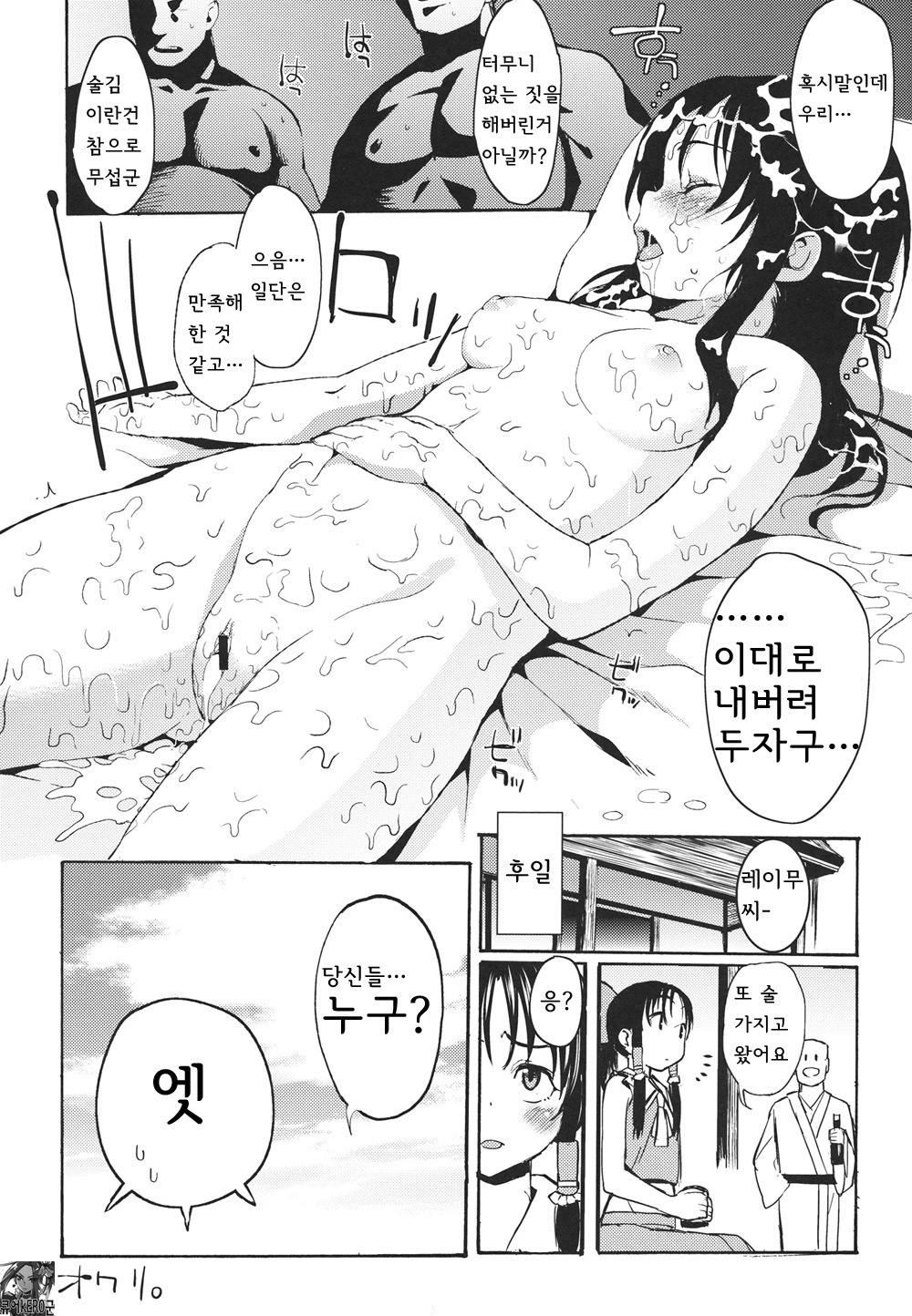 (C80) [Satellites (Satetsu)] Rakuen no Inmu (Touhou Project) [Korean] [kERO kun] page 23 full