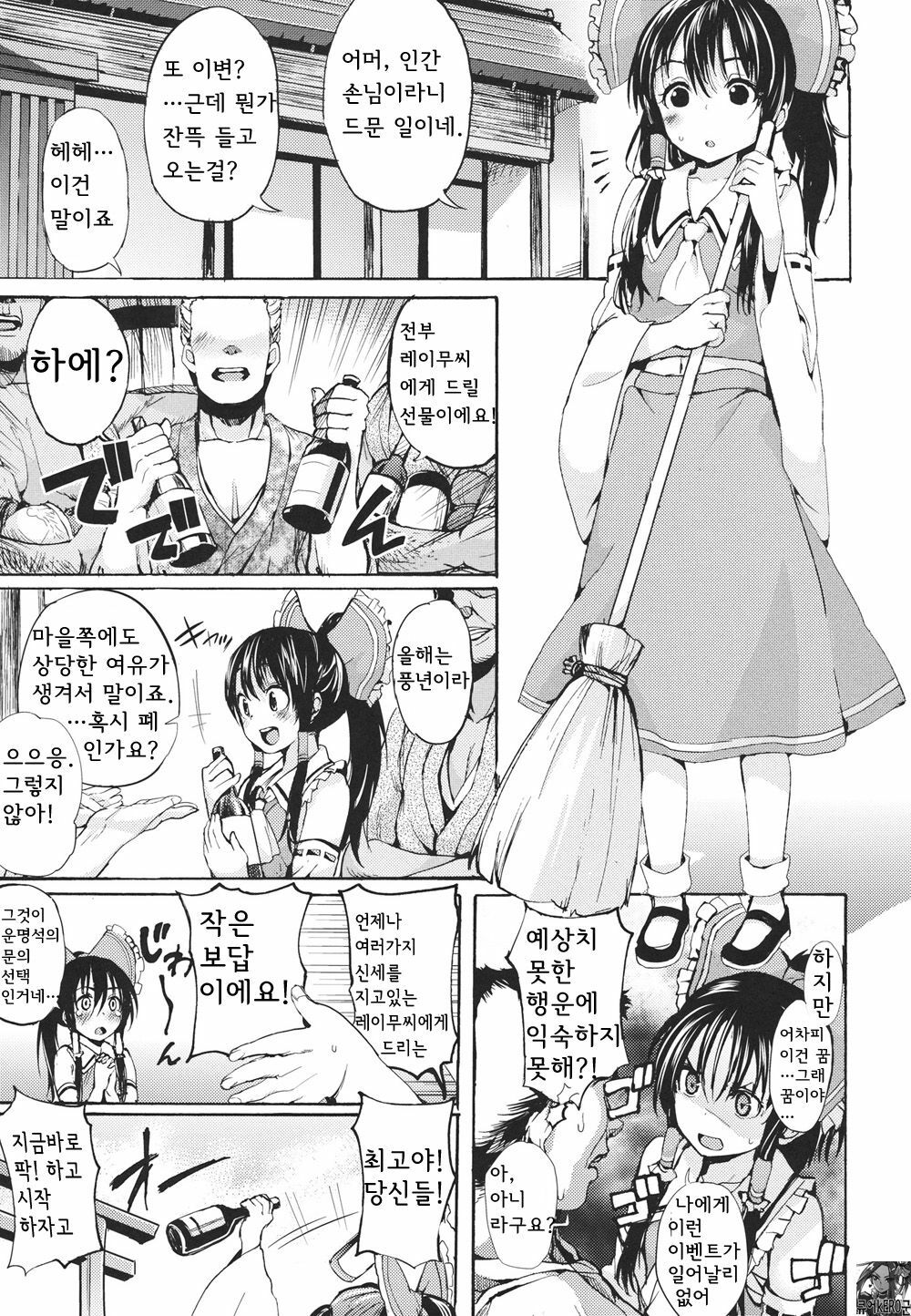 (C80) [Satellites (Satetsu)] Rakuen no Inmu (Touhou Project) [Korean] [kERO kun] page 4 full